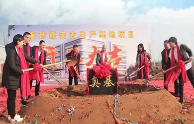 Die Gründungs zeremonie der HealthSky Anji-Produktions basis wurde erfolgreich abgehalten